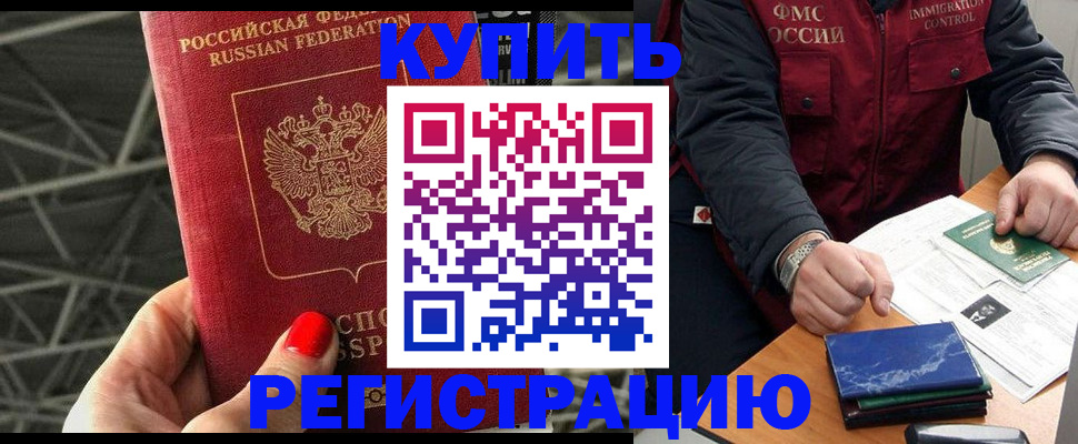 временная регистрация в Малой Вишере