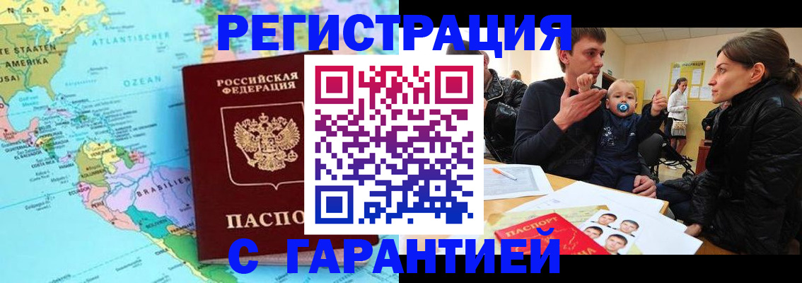 временная регистрация гарантия в Малой Вишере